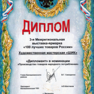 100 лучших товаров России. Октябрь 2003г.